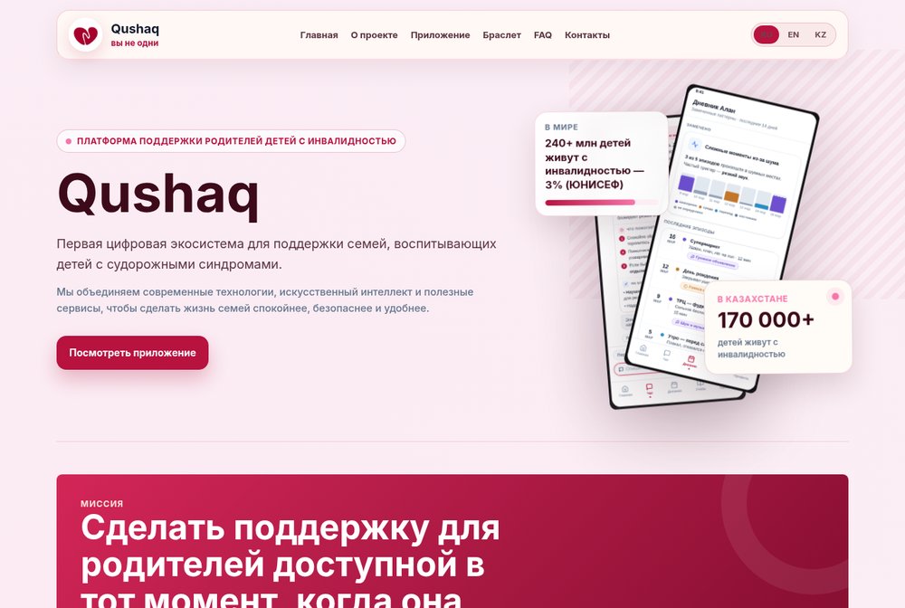 Приложение Qushaq